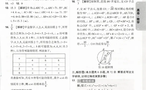 2026《万唯中考&bull;浙江黑白卷》数学黑卷答案_中考押题2026《中考押题》系列（9科全套实时更新中）_万唯2026版初中《万唯黑白卷》7科全套（浙江）