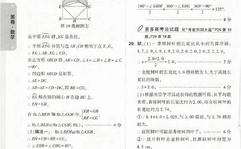 2026《万唯中考&bull;浙江黑白卷》数学黑卷答案_中考押题2026《中考押题》系列（9科全套实时更新中）_万唯2026版初中《万唯黑白卷》7科全套（浙江）
