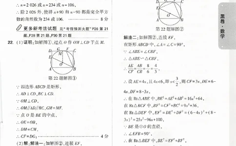 2026《万唯中考&bull;浙江黑白卷》数学黑卷答案_中考押题2026《中考押题》系列（9科全套实时更新中）_万唯2026版初中《万唯黑白卷》7科全套（浙江）