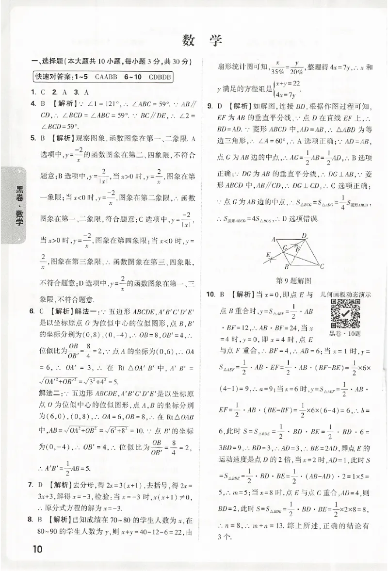 2026《万唯中考&bull;浙江黑白卷》数学黑卷答案_中考押题2026《中考押题》系列（9科全套实时更新中）_万唯2026版初中《万唯黑白卷》7科全套（浙江）