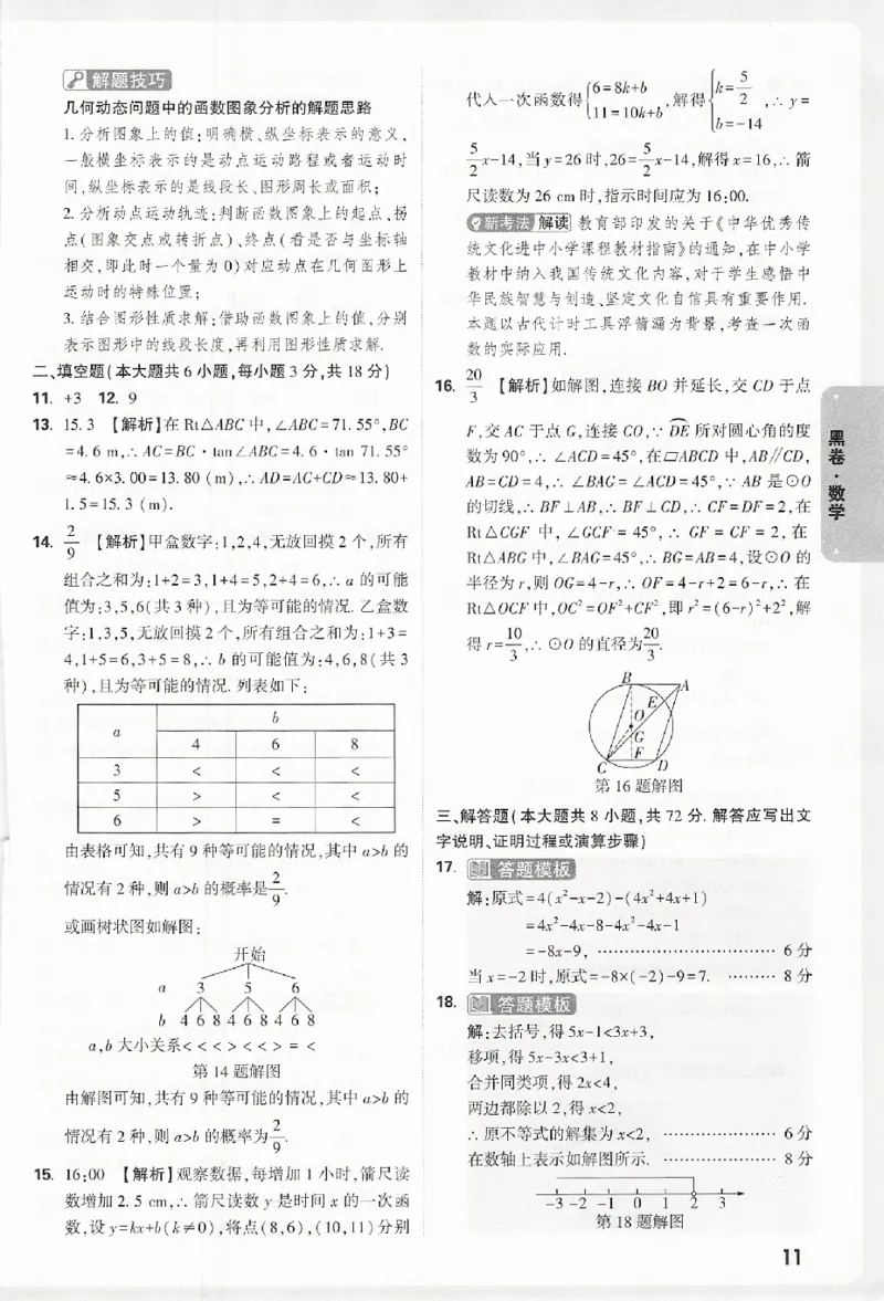 2026《万唯中考&bull;浙江黑白卷》数学黑卷答案_中考押题2026《中考押题》系列（9科全套实时更新中）_万唯2026版初中《万唯黑白卷》7科全套（浙江）