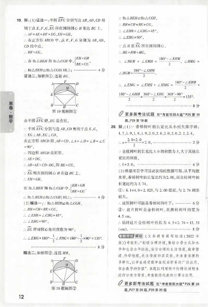 2026《万唯中考&bull;浙江黑白卷》数学黑卷答案_中考押题2026《中考押题》系列（9科全套实时更新中）_万唯2026版初中《万唯黑白卷》7科全套（浙江）
