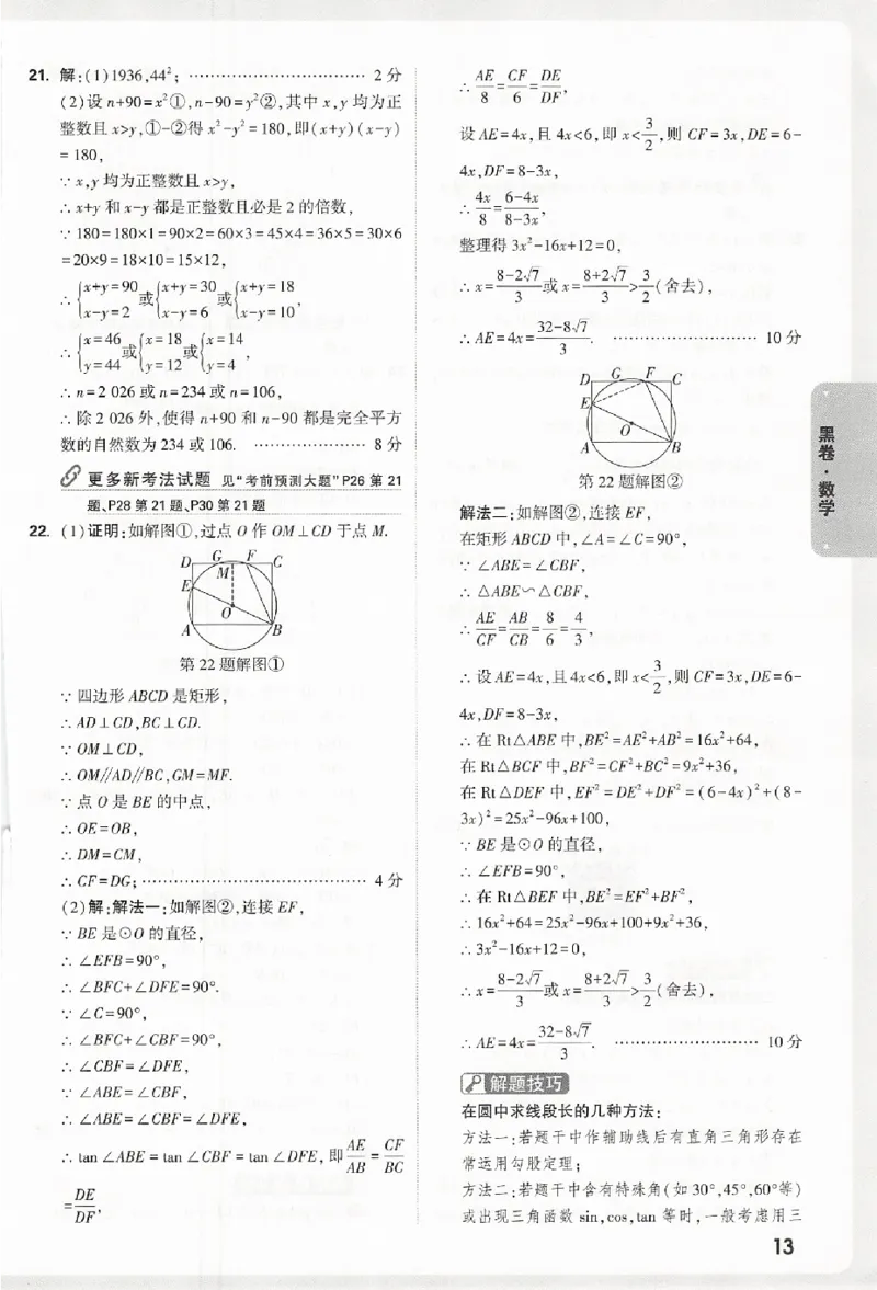 2026《万唯中考&bull;浙江黑白卷》数学黑卷答案_中考押题2026《中考押题》系列（9科全套实时更新中）_万唯2026版初中《万唯黑白卷》7科全套（浙江）