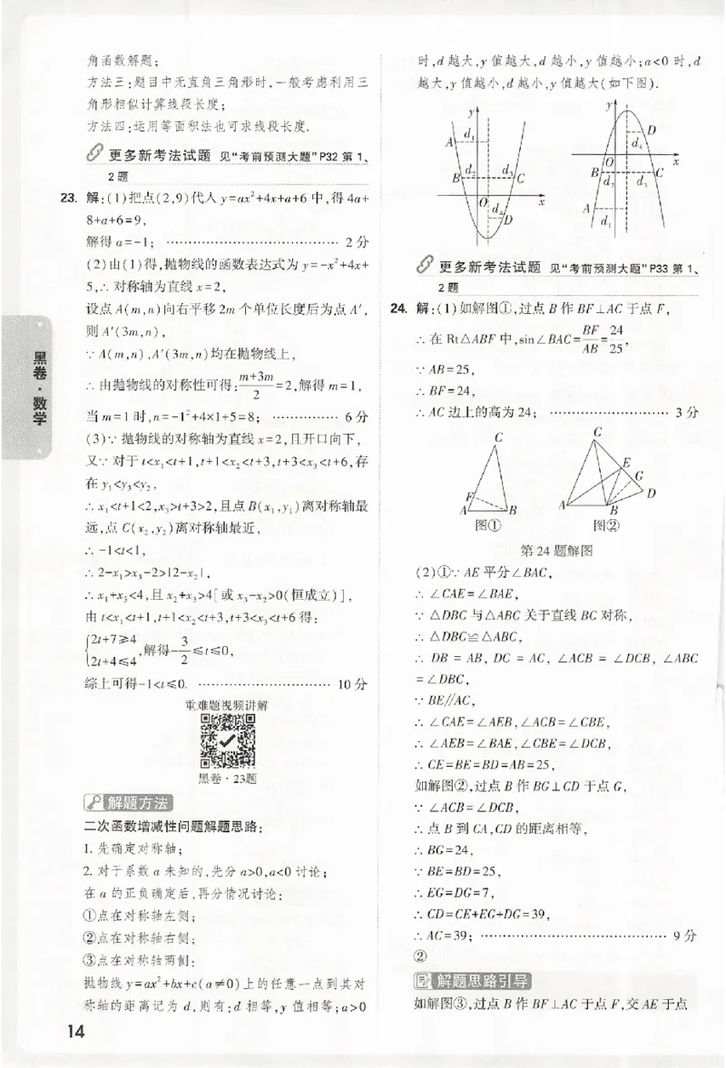 2026《万唯中考&bull;浙江黑白卷》数学黑卷答案_中考押题2026《中考押题》系列（9科全套实时更新中）_万唯2026版初中《万唯黑白卷》7科全套（浙江）