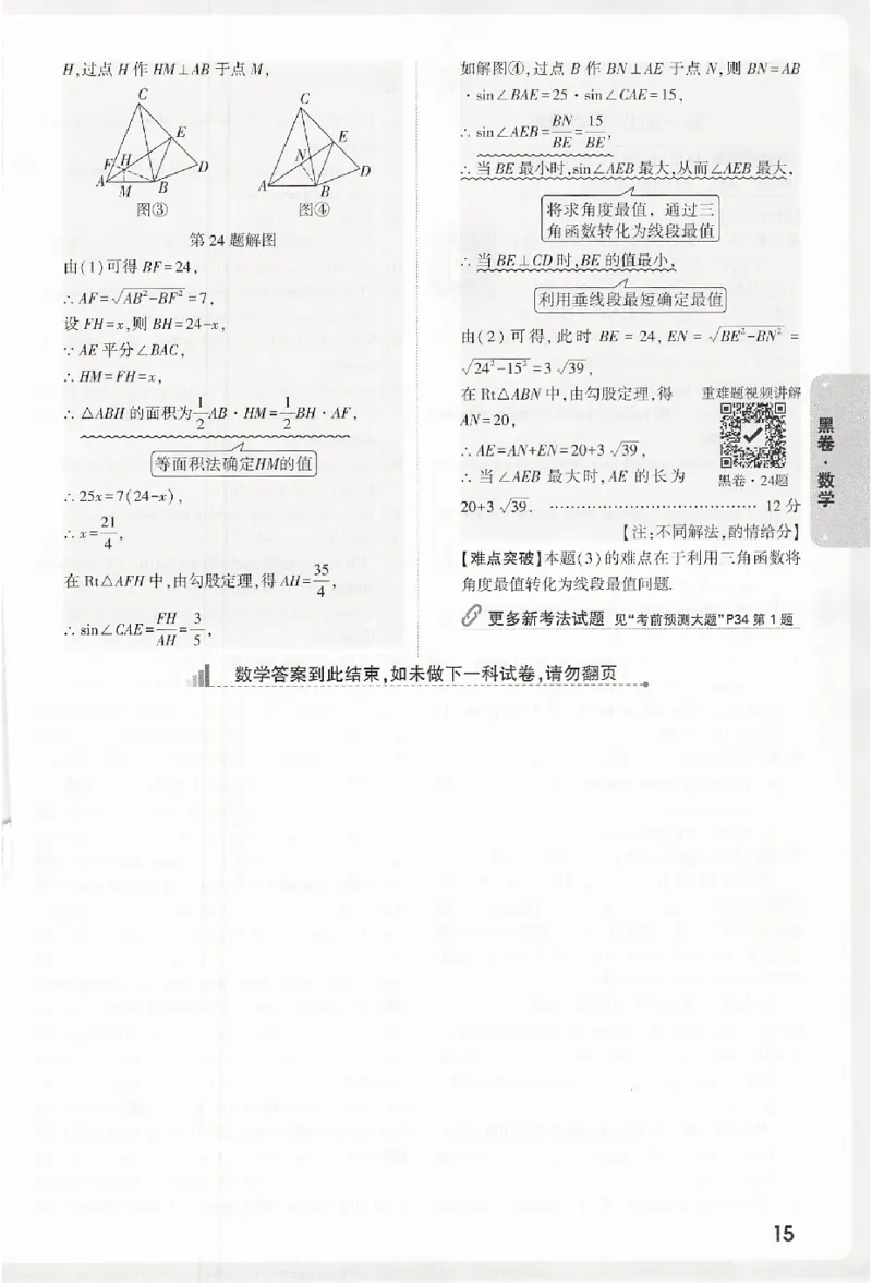 2026《万唯中考&bull;浙江黑白卷》数学黑卷答案_中考押题2026《中考押题》系列（9科全套实时更新中）_万唯2026版初中《万唯黑白卷》7科全套（浙江）