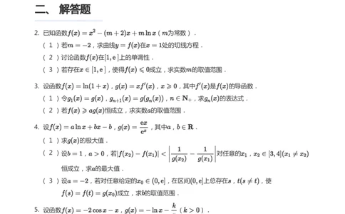 导数与恒能成立题集(学生版)_高中三年全科资料_高中_学而思高中数学（暑假衔接）面授升高..高二.高三_学而思高中面授升高三暑假讲义+题集（小一轮）