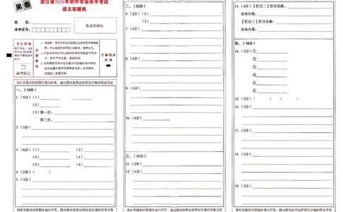 2026《万唯中考&bull;浙江黑白卷》语文黑卷答题卡_中考押题2026《中考押题》系列（9科全套实时更新中）_万唯2026版初中《万唯黑白卷》7科全套（浙江）