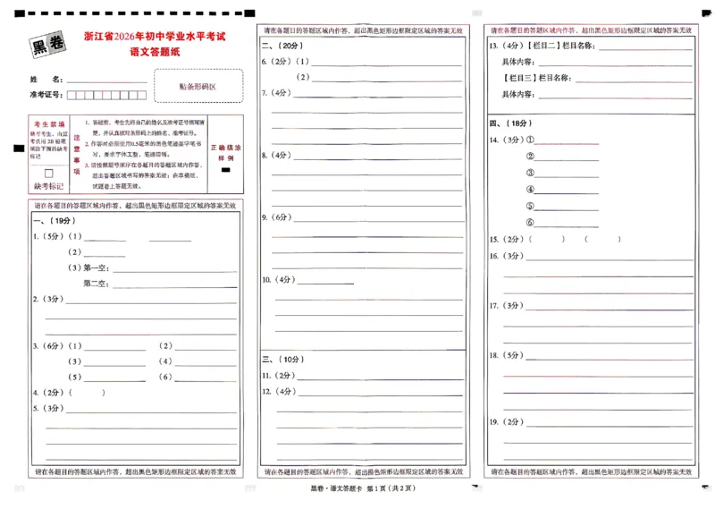 2026《万唯中考&bull;浙江黑白卷》语文黑卷答题卡_中考押题2026《中考押题》系列（9科全套实时更新中）_万唯2026版初中《万唯黑白卷》7科全套（浙江）