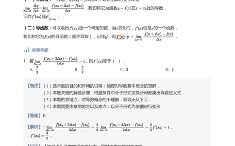 导数与单调性和极最值(教师版)_高中三年全科资料_高中_学而思高中数学（暑假衔接）面授升高..高二.高三_学而思高中面授升高三暑假讲义+题集（小一轮）