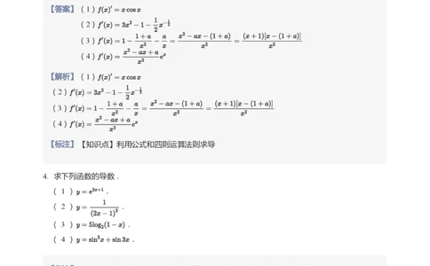 导数与单调性和极最值(教师版)_高中三年全科资料_高中_学而思高中数学（暑假衔接）面授升高..高二.高三_学而思高中面授升高三暑假讲义+题集（小一轮）