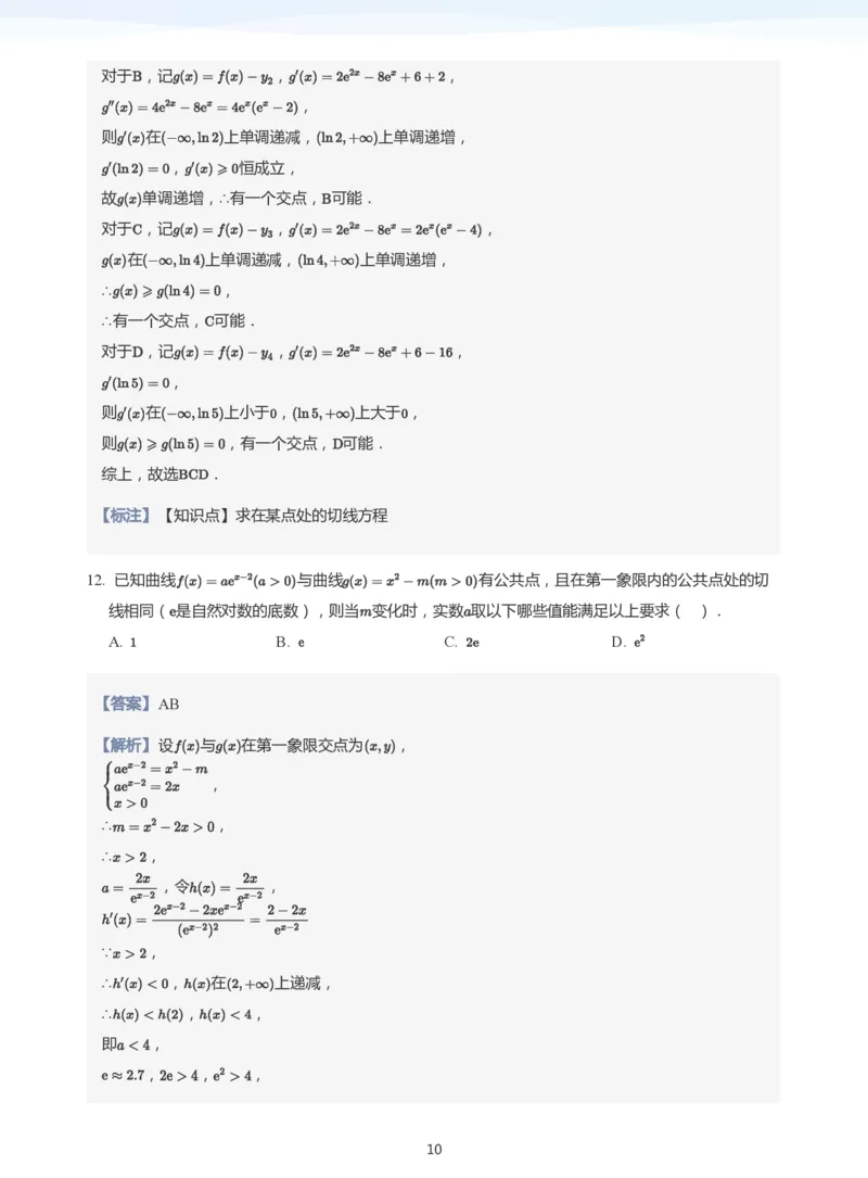 导数与单调性和极最值(教师版)_高中三年全科资料_高中_学而思高中数学（暑假衔接）面授升高..高二.高三_学而思高中面授升高三暑假讲义+题集（小一轮）