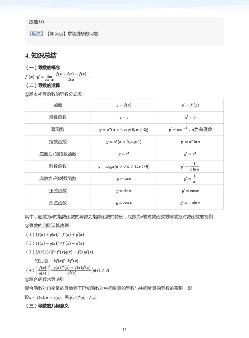 导数与单调性和极最值(教师版)_高中三年全科资料_高中_学而思高中数学（暑假衔接）面授升高..高二.高三_学而思高中面授升高三暑假讲义+题集（小一轮）