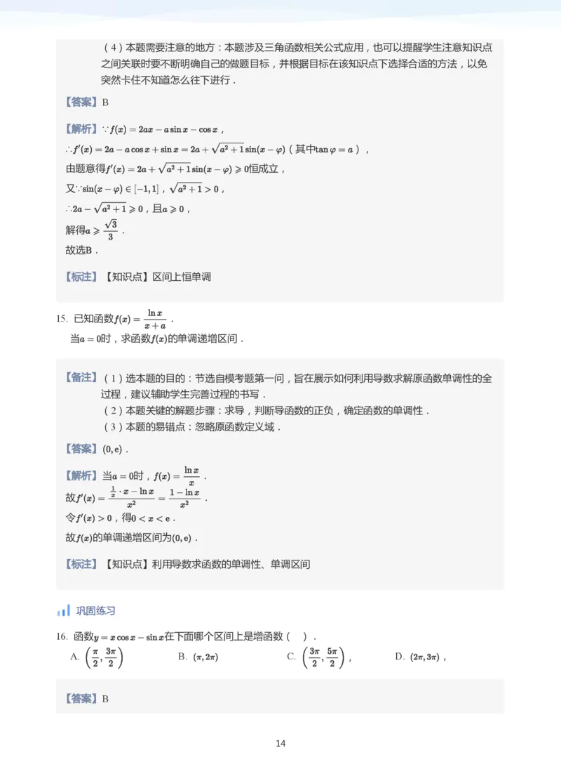 导数与单调性和极最值(教师版)_高中三年全科资料_高中_学而思高中数学（暑假衔接）面授升高..高二.高三_学而思高中面授升高三暑假讲义+题集（小一轮）