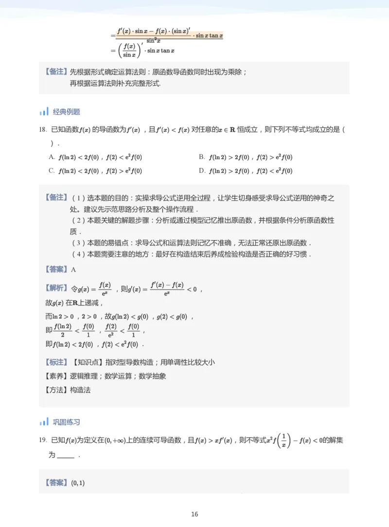 导数与单调性和极最值(教师版)_高中三年全科资料_高中_学而思高中数学（暑假衔接）面授升高..高二.高三_学而思高中面授升高三暑假讲义+题集（小一轮）