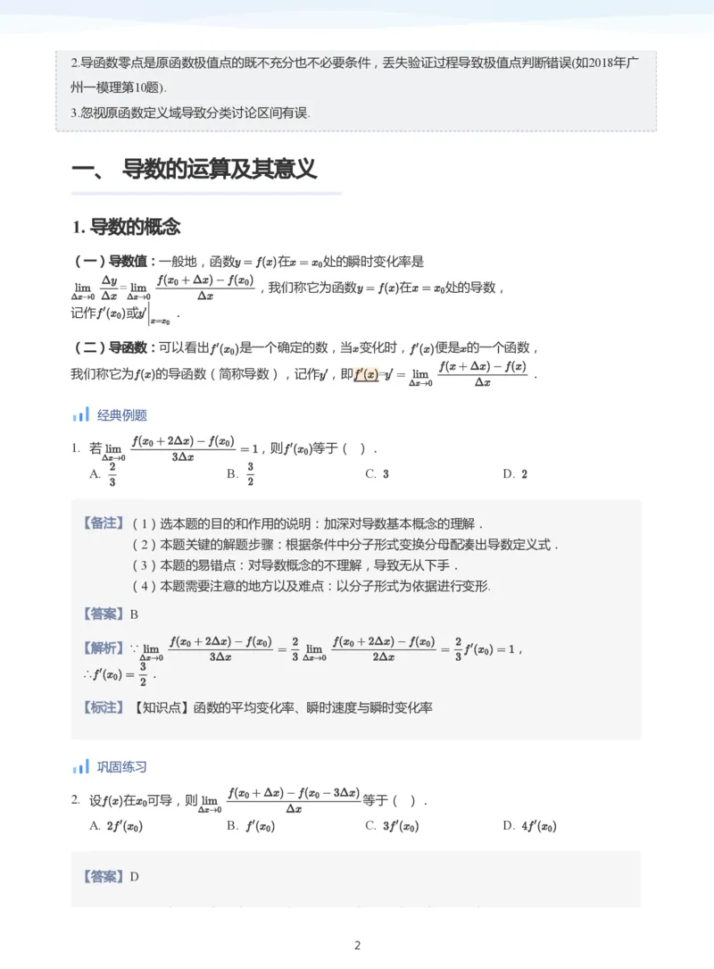 导数与单调性和极最值(教师版)_高中三年全科资料_高中_学而思高中数学（暑假衔接）面授升高..高二.高三_学而思高中面授升高三暑假讲义+题集（小一轮）