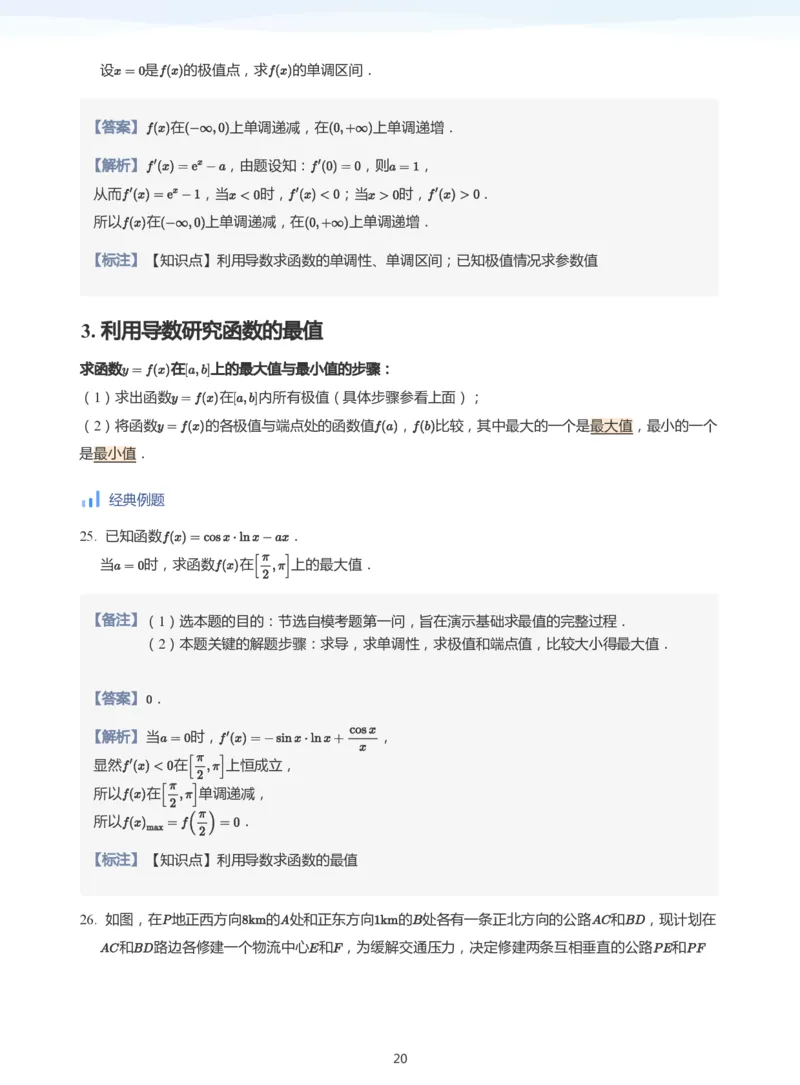 导数与单调性和极最值(教师版)_高中三年全科资料_高中_学而思高中数学（暑假衔接）面授升高..高二.高三_学而思高中面授升高三暑假讲义+题集（小一轮）