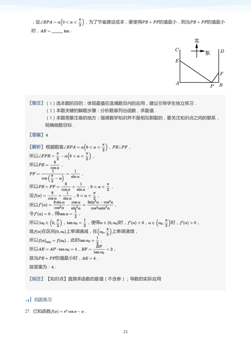 导数与单调性和极最值(教师版)_高中三年全科资料_高中_学而思高中数学（暑假衔接）面授升高..高二.高三_学而思高中面授升高三暑假讲义+题集（小一轮）