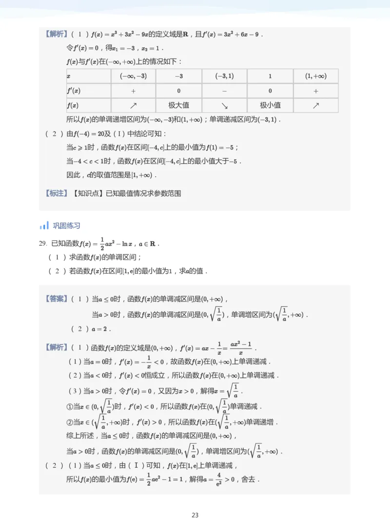 导数与单调性和极最值(教师版)_高中三年全科资料_高中_学而思高中数学（暑假衔接）面授升高..高二.高三_学而思高中面授升高三暑假讲义+题集（小一轮）