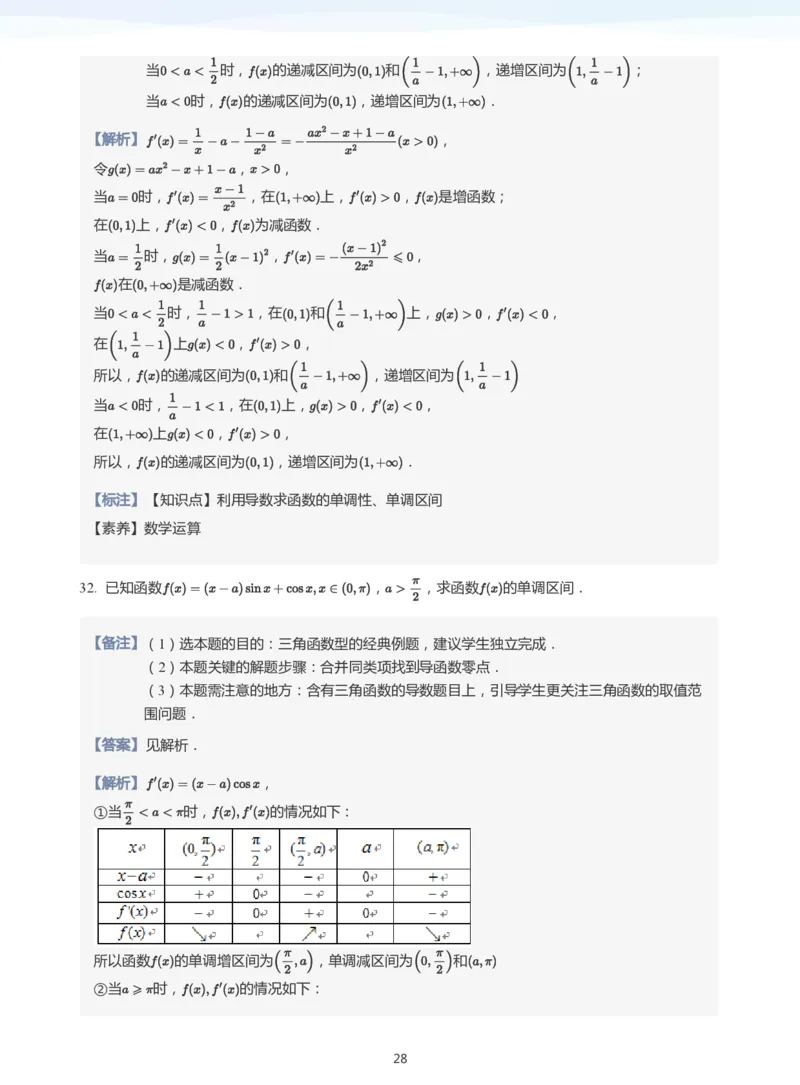 导数与单调性和极最值(教师版)_高中三年全科资料_高中_学而思高中数学（暑假衔接）面授升高..高二.高三_学而思高中面授升高三暑假讲义+题集（小一轮）