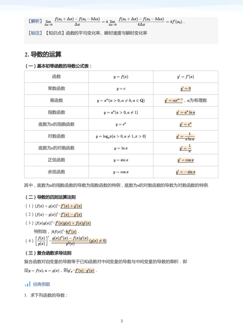 导数与单调性和极最值(教师版)_高中三年全科资料_高中_学而思高中数学（暑假衔接）面授升高..高二.高三_学而思高中面授升高三暑假讲义+题集（小一轮）