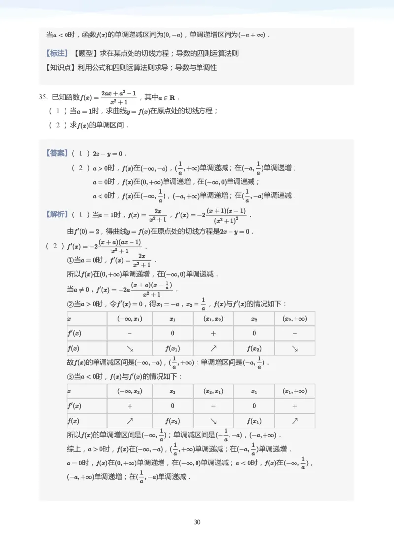 导数与单调性和极最值(教师版)_高中三年全科资料_高中_学而思高中数学（暑假衔接）面授升高..高二.高三_学而思高中面授升高三暑假讲义+题集（小一轮）