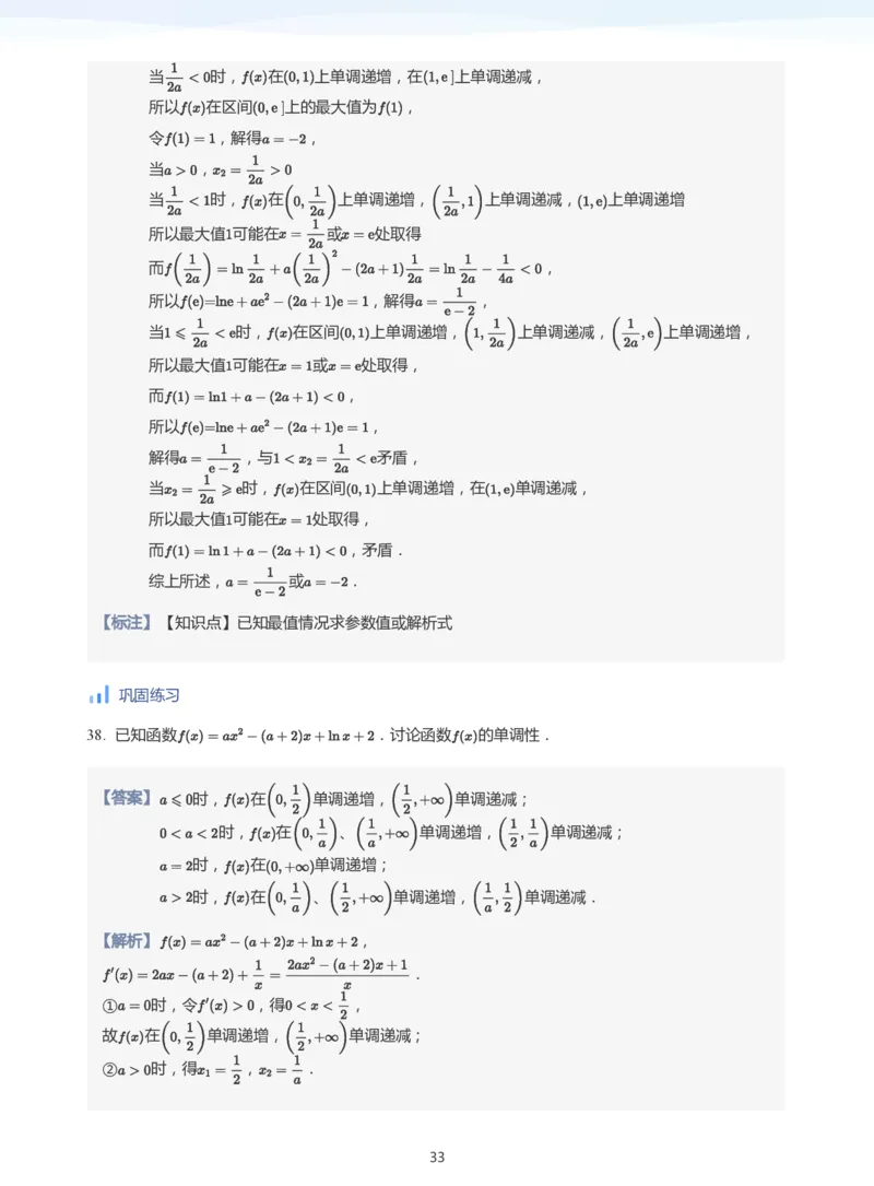 导数与单调性和极最值(教师版)_高中三年全科资料_高中_学而思高中数学（暑假衔接）面授升高..高二.高三_学而思高中面授升高三暑假讲义+题集（小一轮）