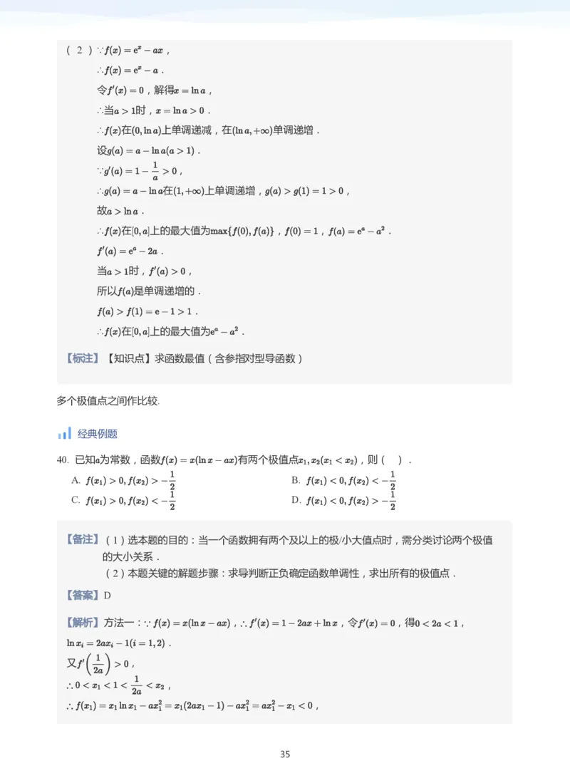 导数与单调性和极最值(教师版)_高中三年全科资料_高中_学而思高中数学（暑假衔接）面授升高..高二.高三_学而思高中面授升高三暑假讲义+题集（小一轮）
