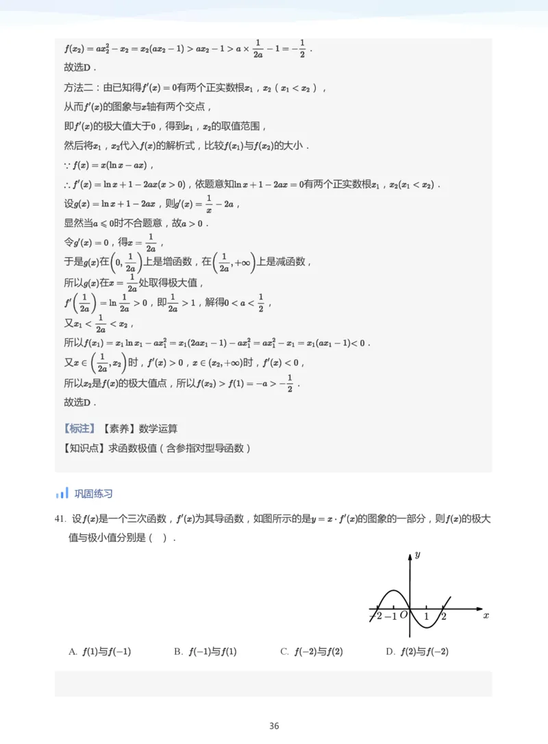 导数与单调性和极最值(教师版)_高中三年全科资料_高中_学而思高中数学（暑假衔接）面授升高..高二.高三_学而思高中面授升高三暑假讲义+题集（小一轮）