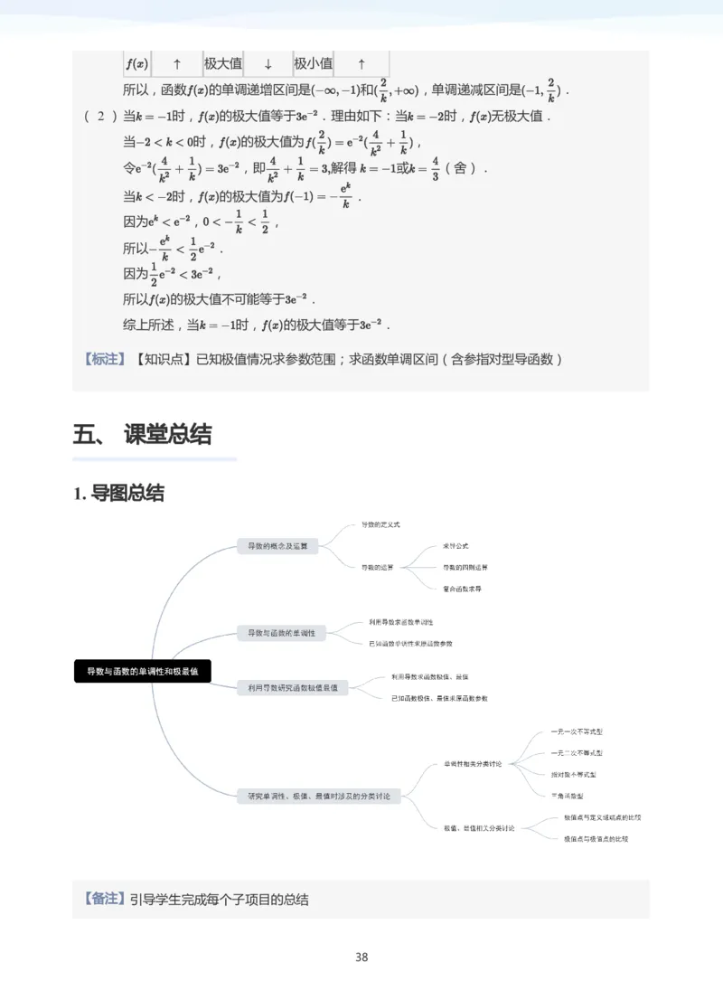 导数与单调性和极最值(教师版)_高中三年全科资料_高中_学而思高中数学（暑假衔接）面授升高..高二.高三_学而思高中面授升高三暑假讲义+题集（小一轮）