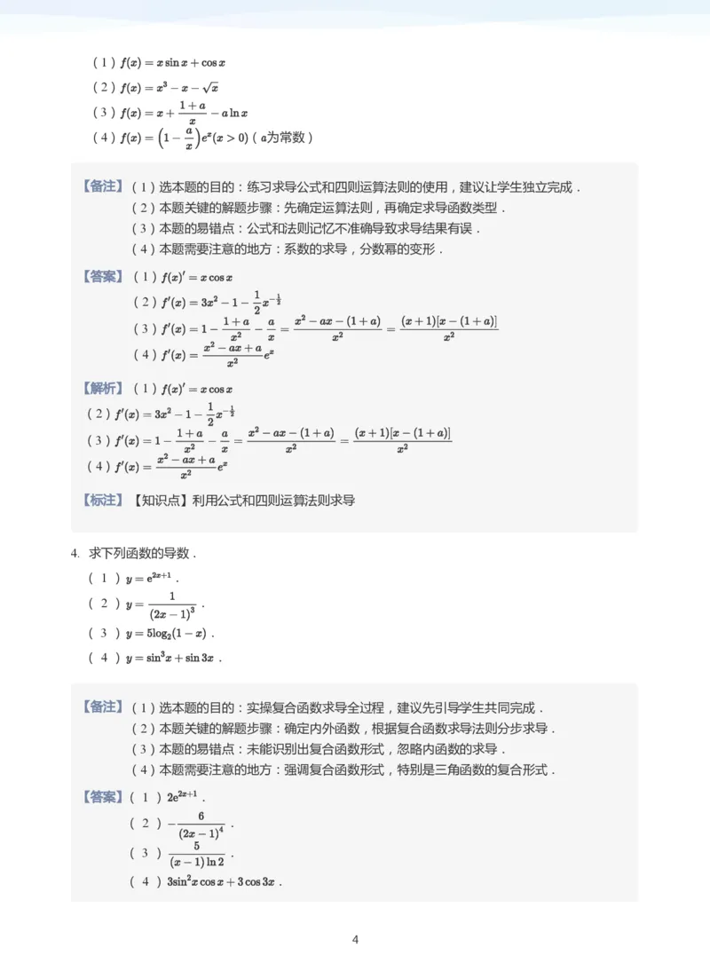 导数与单调性和极最值(教师版)_高中三年全科资料_高中_学而思高中数学（暑假衔接）面授升高..高二.高三_学而思高中面授升高三暑假讲义+题集（小一轮）