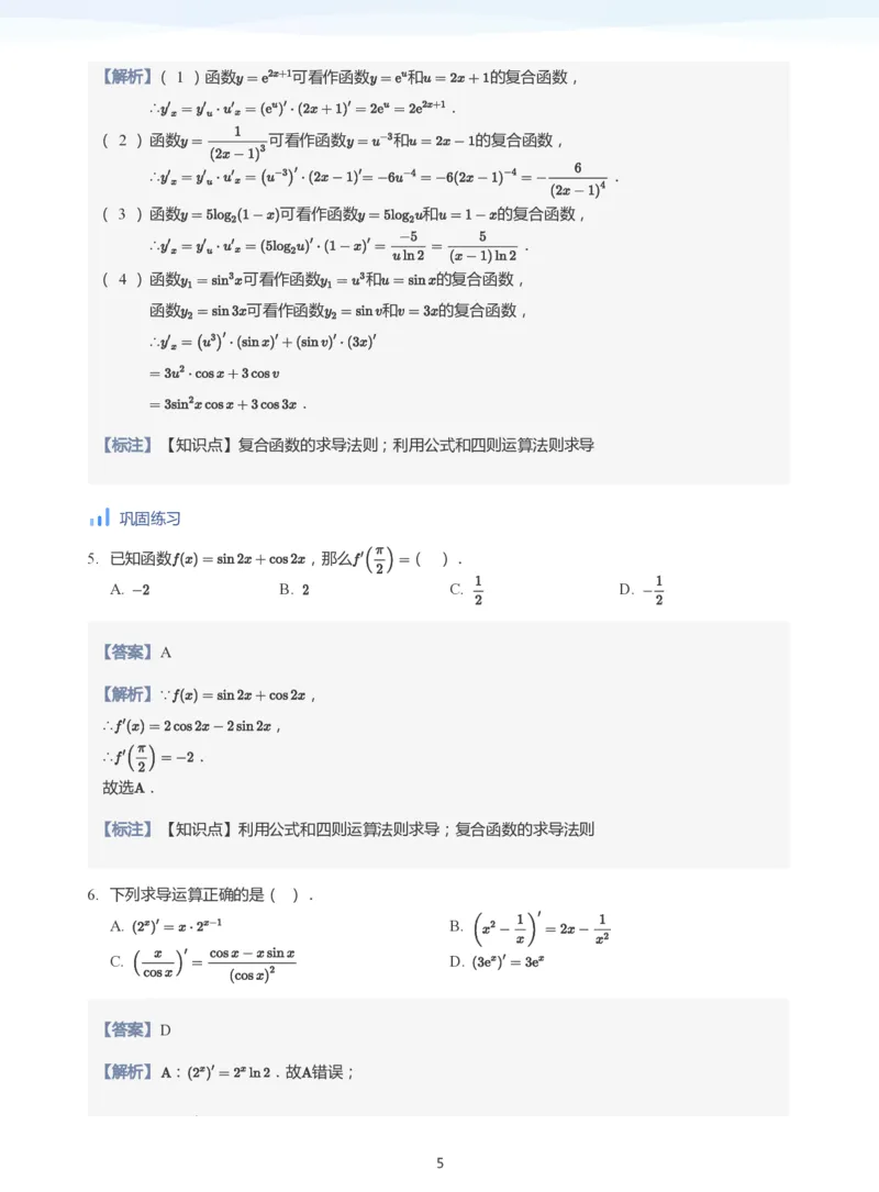 导数与单调性和极最值(教师版)_高中三年全科资料_高中_学而思高中数学（暑假衔接）面授升高..高二.高三_学而思高中面授升高三暑假讲义+题集（小一轮）
