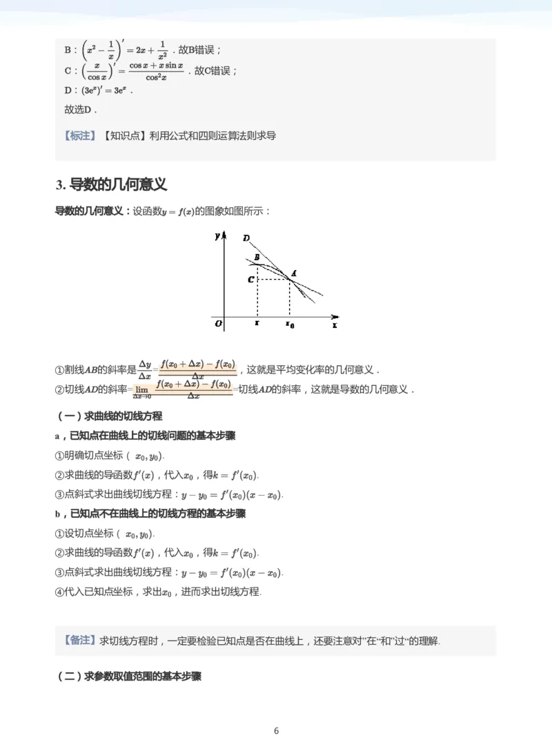 导数与单调性和极最值(教师版)_高中三年全科资料_高中_学而思高中数学（暑假衔接）面授升高..高二.高三_学而思高中面授升高三暑假讲义+题集（小一轮）