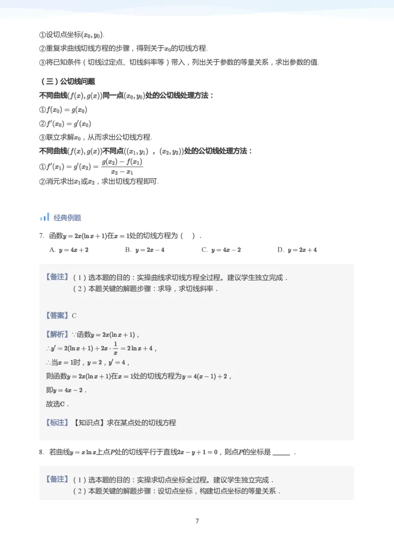 导数与单调性和极最值(教师版)_高中三年全科资料_高中_学而思高中数学（暑假衔接）面授升高..高二.高三_学而思高中面授升高三暑假讲义+题集（小一轮）