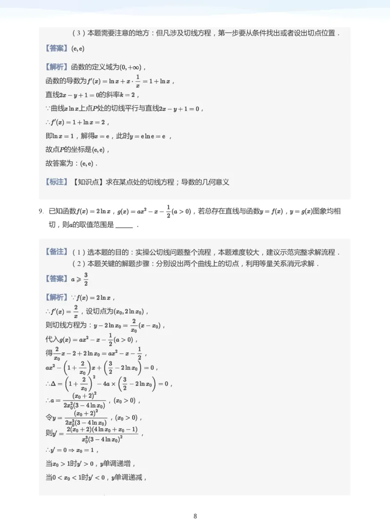 导数与单调性和极最值(教师版)_高中三年全科资料_高中_学而思高中数学（暑假衔接）面授升高..高二.高三_学而思高中面授升高三暑假讲义+题集（小一轮）