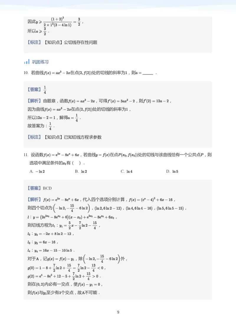 导数与单调性和极最值(教师版)_高中三年全科资料_高中_学而思高中数学（暑假衔接）面授升高..高二.高三_学而思高中面授升高三暑假讲义+题集（小一轮）
