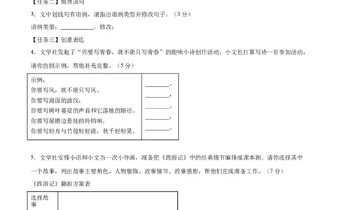 2024年中考押题预测卷01（重庆卷）-语文（考试版）A4_中考复习资料_语数英物化_1语文中考复习_赠送：2024中考模拟题_押题预测
