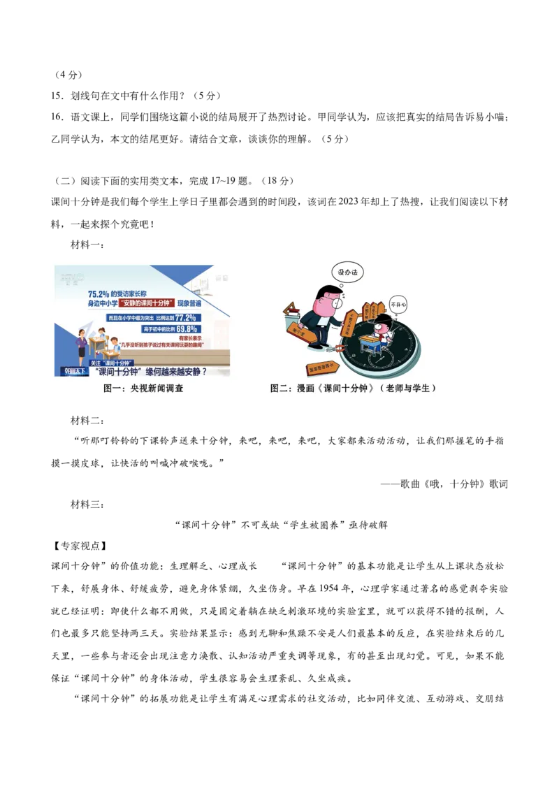 2024年中考押题预测卷01（重庆卷）-语文（考试版）A4_中考复习资料_语数英物化_1语文中考复习_赠送：2024中考模拟题_押题预测