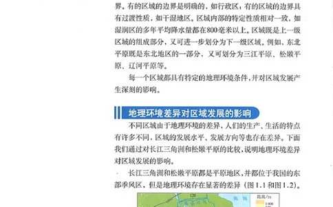 地理必修3_高中三年全科资料_高中_高中电子教材_旧教材_高中地理（人教旧版）_高中地理必修1-3（3本）