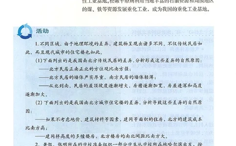 地理必修3_高中三年全科资料_高中_高中电子教材_旧教材_高中地理（人教旧版）_高中地理必修1-3（3本）