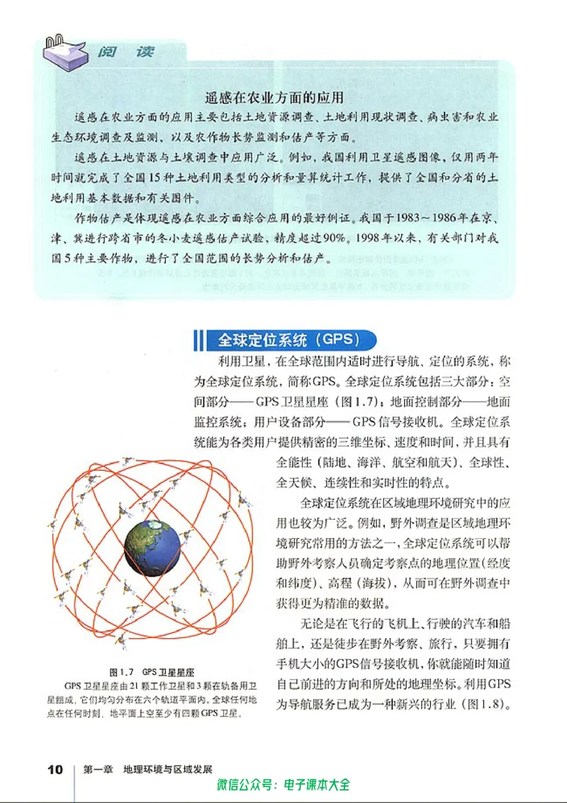 地理必修3_高中三年全科资料_高中_高中电子教材_旧教材_高中地理（人教旧版）_高中地理必修1-3（3本）