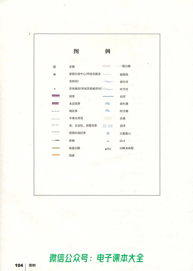 地理必修3_高中三年全科资料_高中_高中电子教材_旧教材_高中地理（人教旧版）_高中地理必修1-3（3本）