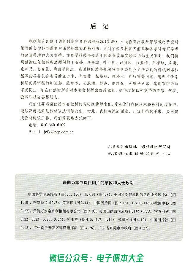 地理必修3_高中三年全科资料_高中_高中电子教材_旧教材_高中地理（人教旧版）_高中地理必修1-3（3本）