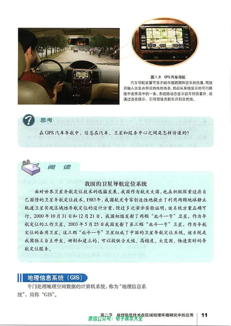 地理必修3_高中三年全科资料_高中_高中电子教材_旧教材_高中地理（人教旧版）_高中地理必修1-3（3本）