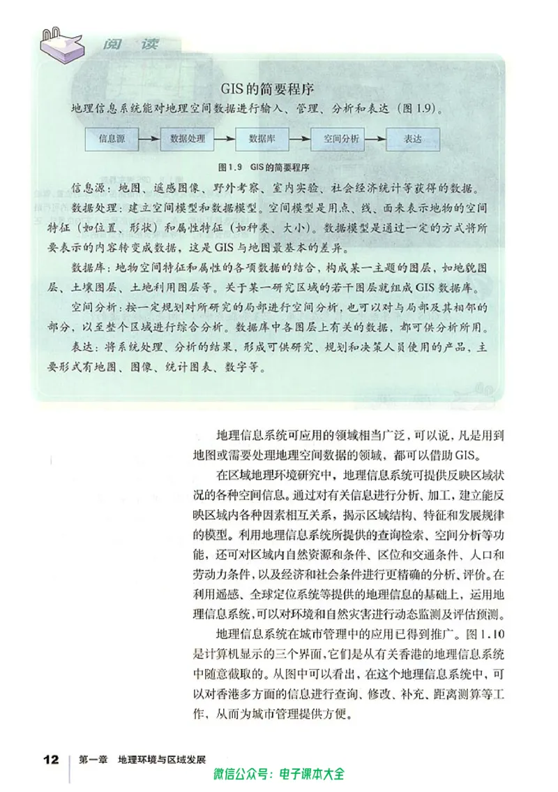 地理必修3_高中三年全科资料_高中_高中电子教材_旧教材_高中地理（人教旧版）_高中地理必修1-3（3本）