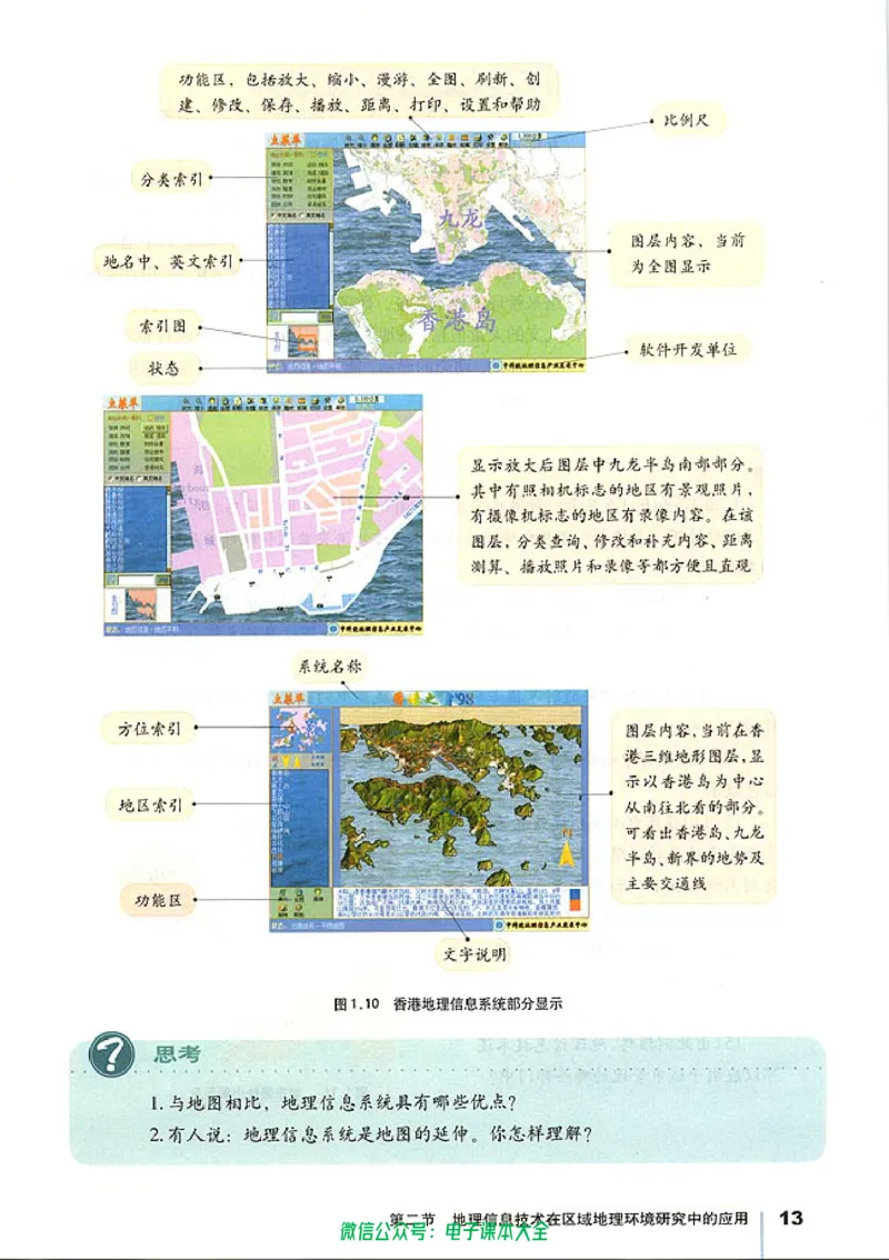 地理必修3_高中三年全科资料_高中_高中电子教材_旧教材_高中地理（人教旧版）_高中地理必修1-3（3本）