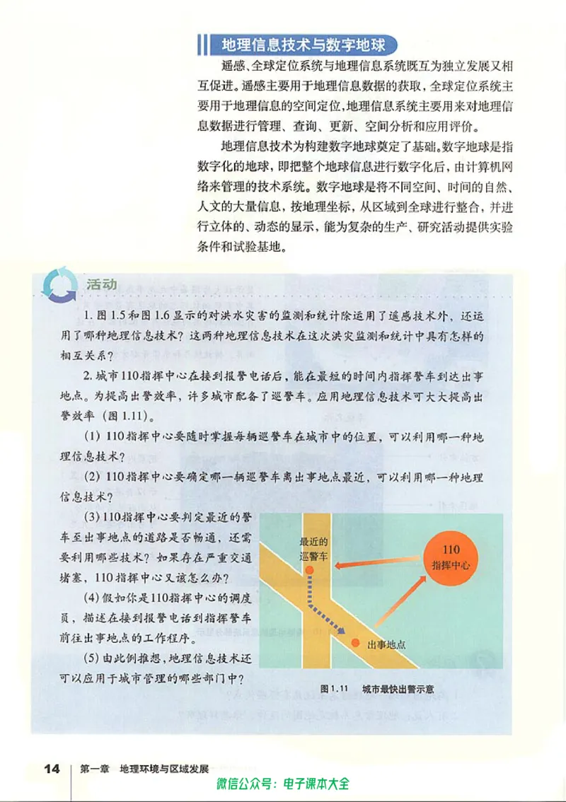 地理必修3_高中三年全科资料_高中_高中电子教材_旧教材_高中地理（人教旧版）_高中地理必修1-3（3本）