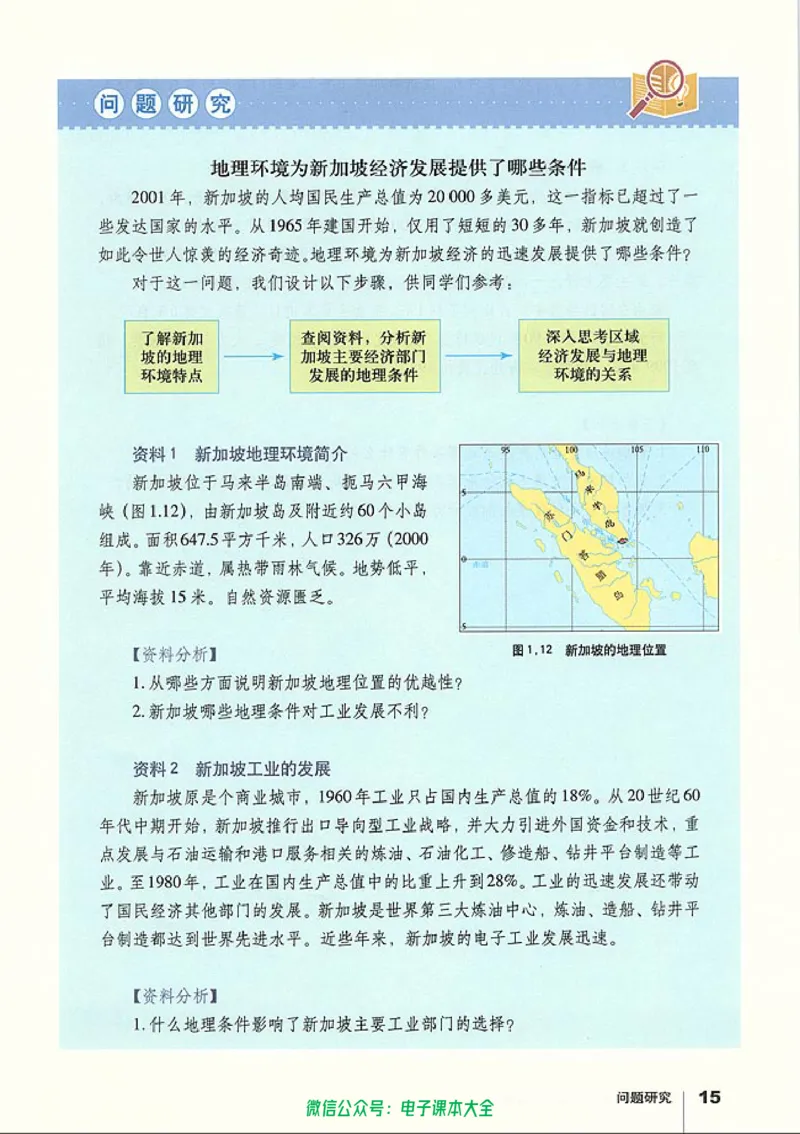 地理必修3_高中三年全科资料_高中_高中电子教材_旧教材_高中地理（人教旧版）_高中地理必修1-3（3本）