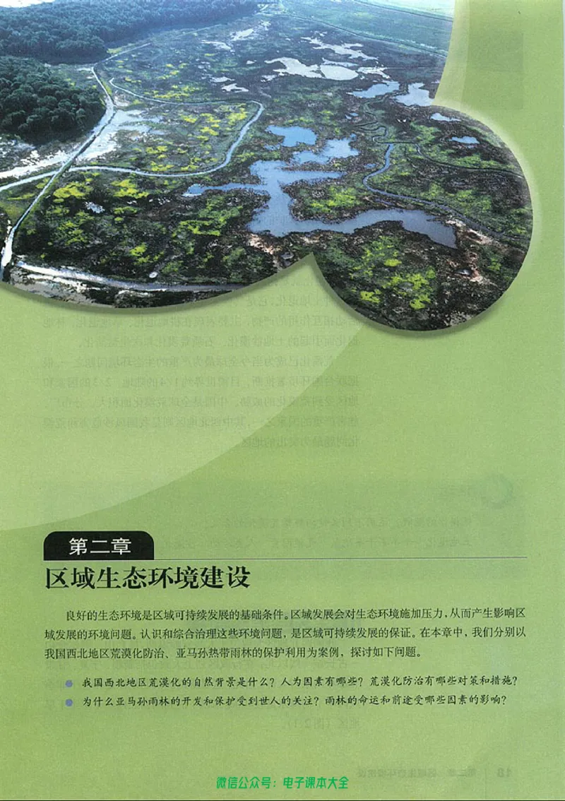 地理必修3_高中三年全科资料_高中_高中电子教材_旧教材_高中地理（人教旧版）_高中地理必修1-3（3本）