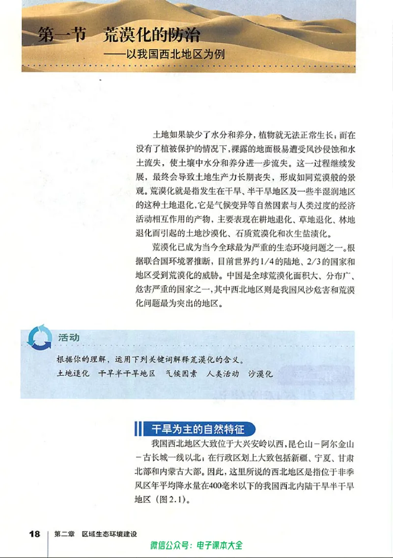 地理必修3_高中三年全科资料_高中_高中电子教材_旧教材_高中地理（人教旧版）_高中地理必修1-3（3本）