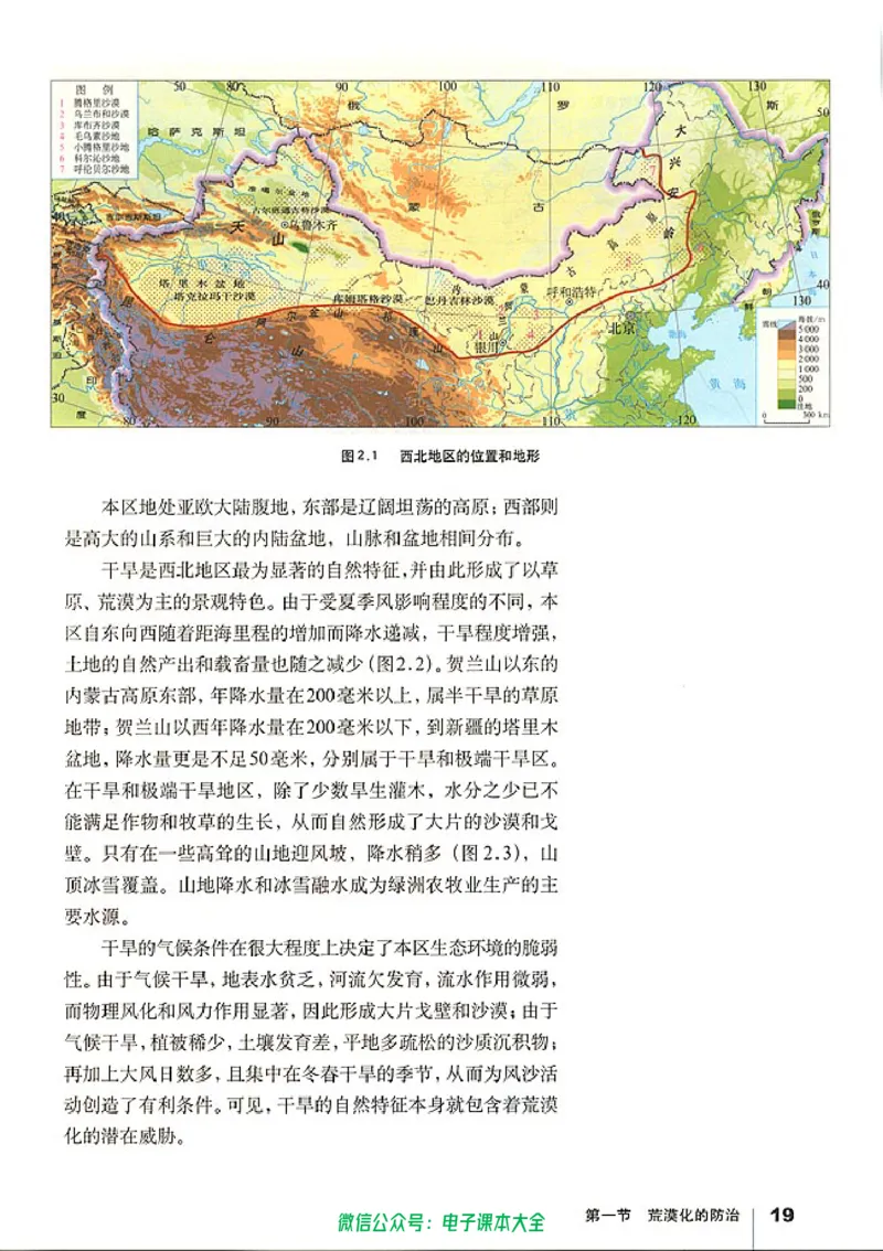 地理必修3_高中三年全科资料_高中_高中电子教材_旧教材_高中地理（人教旧版）_高中地理必修1-3（3本）